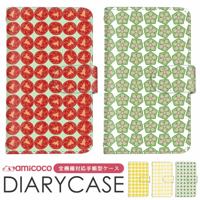 スマホカバー 手帳型ケース 全機種対応 Galaxy ケース 多機種対応 すまほけーす ショルダー タイプ 携帯カバー iPhone 14 Pro Max iPhone 15 Plus トマト オクラ ショルダー OPPO Reno7 A Galaxy SHG10 A201OP SO-51D レザー 韓国 arrows Be arrows Be4 MHA-L29 SHV48