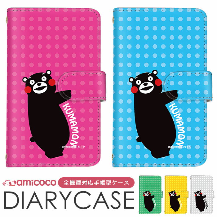 amicocoʥߥ ޥۥ㤨֥ޥۥ б Ģ iPhone 15 iPhone 14 Plus ¿б ޤۤ Xperia  ̵ ǿ б ܸ kumamon Google OPPO Reno10 Pro 5G Galaxy S24 Ultra SIMե꡼ 㤤  Android One ZenFone Max Pro M2 AQUOS R2 compactפβǤʤ1,980ߤˤʤޤ