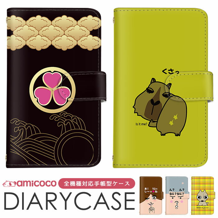 スマホケース 手帳型ケース 全機種対応 iPhone SE3 iPhone 14 Galaxy ケース すまほけーす おもしろ カ..