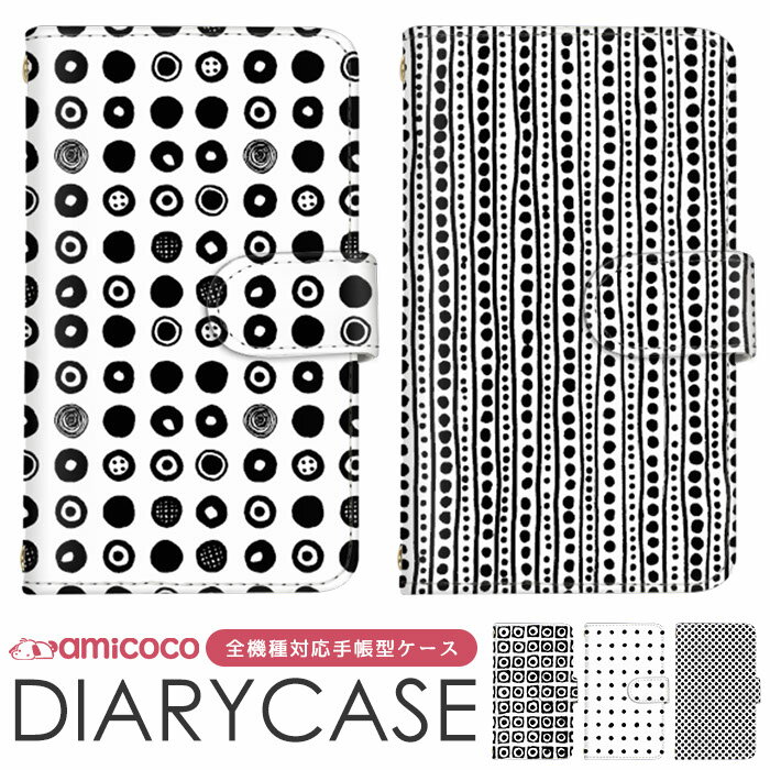 スマホケース 全機種対応 手帳型ケース iPhone 14 Pro iPhone 15 Pro 多機種対応 ショルダー タイプ Galaxy ケース OPPO ケース ショルダー モノクロ モノトーン Galaxy Galaxy S24+ iPhone 12 Pro 定期 SIMフリー お揃い AQUOS Galaxy A30 シンプルスマホ4 A201OP F-52B