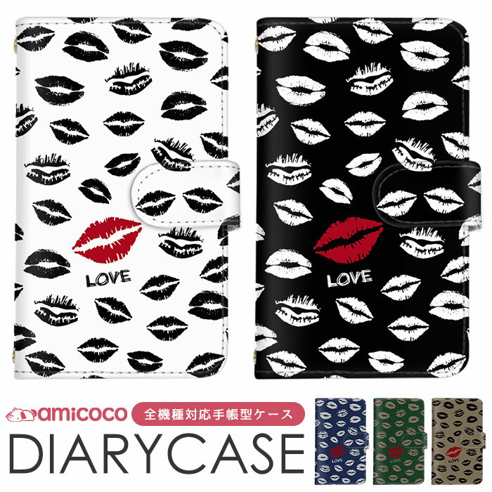 スマホケース 手帳型ケース 全機種対応 iPhone ケース AQUOS ケース iPhone 12 Pro OPPO Reno9 A iPhone 14 Pro Max リップ 口紅 唇 スマホ 保護 多機種対応 ショルダー タイプ すまほけーす 送料無料 A302SO SOG08 F-52B グーグル レザー ペアケース ZenFone Selfie KYV48