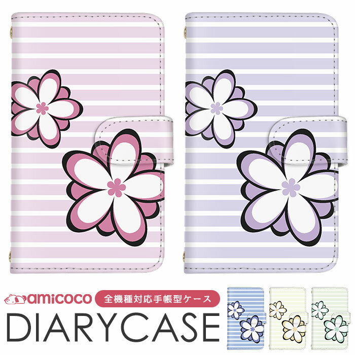 スマホカバー 全機種対応 手帳型ケース iPhone SE2 iPhone 15 Pro Galaxy ケース 多機種対応 ボーダー ストライプ Google ケース AQUOS R8 Galaxy A54 5G プレゼント ケータイケース OPG04 F-51C SCG21 Xperia 定期 お揃い ギフト KYV37 SCV48 SC-51A DM-01K AQUOS sense6s