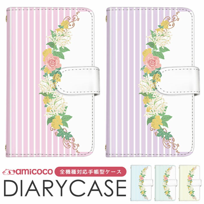 iPhone13ProMax 全機種対応 iPhoneケース スマホケース 手帳型 iPhone14ケース トレンド docomo Galaxy S23 Ultra Xperia 10 iv iPhone12ProMax isai ボーダー flower 花束 SH-52C SCG15 SOG07 SC-53D 全面保護 携帯ケース シンプルスマホ6 OPG02 arrows M03 iPhone11Pro