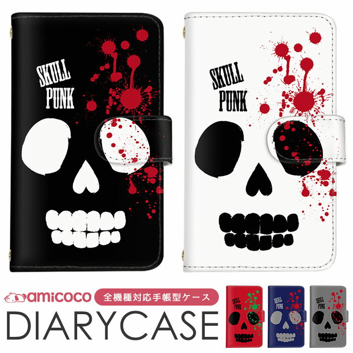 スマホカバー 手帳型ケース 全機種対応 iPhone 15 iPhone 15 Pro ショルダー タイプ 多機種対応 Galaxy ケース 携帯カバー スマホ 保護 パンク 髑髏 エクスペリア BASIO3 Pixel 7a 色違い 磁石 お洒落 AQUOS sense4 basic AQUOS sense3 basic Pixel 7 KYV47 SO-52D SH-51C