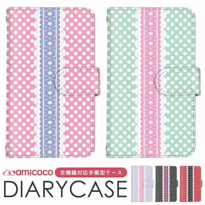 スマホカバー 全機種対応 手帳型ケース iPhone 14 Pro Max iPhone 14 Pro ショルダー タイプ すまほけーす AQUOS ケース 携帯カバー 最新機種 対応 レース ドット AQUOS Pixel 8 Pro iPhone 13 マグネット 定期 お揃い HUAWEI nova lite 2 Galaxy A30 Rakuten BIG KY-41C