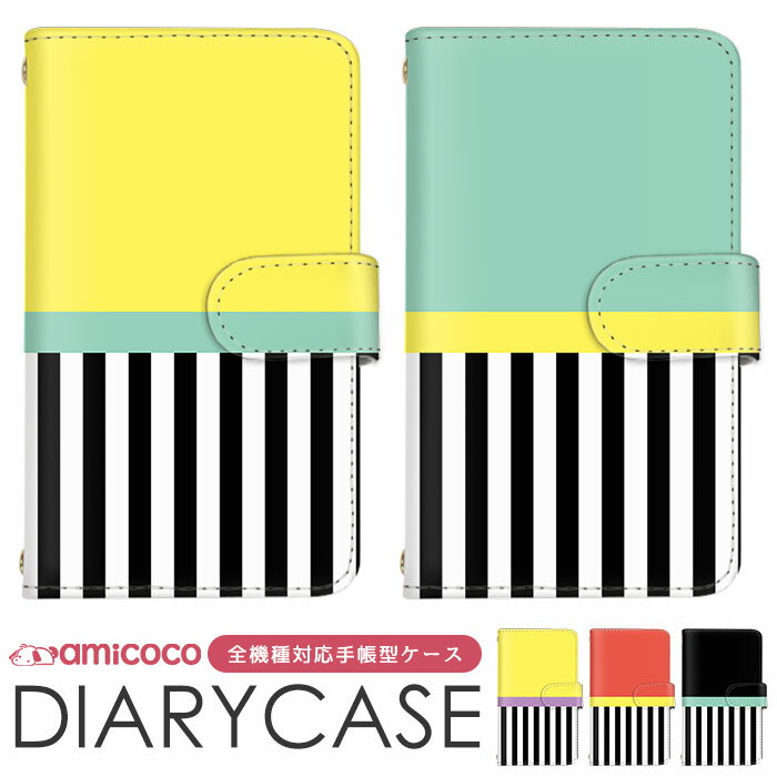 スマホケース 全機種対応 手帳型ケース iPhone SE3 iPhone 14 すまほけーす ショルダー タイプ Xperia ケース Google ケース プレゼント ボーダー エメラルド AQUOS Galaxy M23 あんしんスマホ レザー 韓国 SIMフリー HUAWEI nova lite 3 Galaxy S20 5G LGV34 SO-41B SH-54D