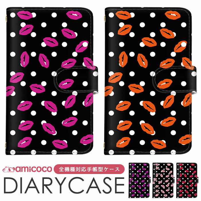 AQUOS ケース 手帳型ケース 全機種対応 スマホケース iPhone 14 Plus iPhone 15 Plus Pixel ケース Google ケース arrows N Xperia 5 v ショルダー タイプ 多機種対応 唇 口紅 スタンド機能 FCG01 F-42A SO-41B 色違い ギフト AQUOS DM-01J F-41A SO-01G F-06F SC-56B Libero