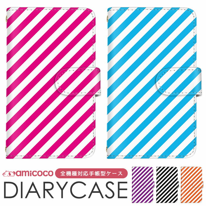 スマホケース 全機種対応 手帳型ケース Galaxy ケース Xperia ケース Pixel 8a Xperia 10 v iPhone 15 Pro ストライプ 斜め スタンド機能 すまほけーす ショルダー タイプ 多機種対応 OPPO ケース SH-53C SH-52D F-52B arrows 色違い マグネット Pixel 3a XL SH-M09 ZB601KL