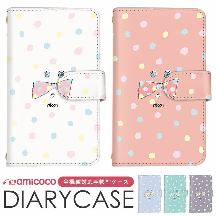 スマホケース 手帳型ケース 全機種対応 iPhone ケース AQUOS ケース Galaxy S23 Pixel 7 Pro iPhone 15 Pro Max カラフル 水玉 スタンド機能 すまほけーす 多機種対応 ショルダー タイプ Pixel ケース SO-52D OPG04 A301SO オッポ 母の日 SIMフリー AQUOS EVER SC-42A SCV42
