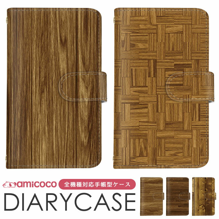 手帳型ケース 全機種対応 スマホケース iPhone 14 Pro iPhone 15 Pro Max Xperia ケース すまほけーす 木目調 木 Pixel ケース Galaxy M23 Xperia 5 v スタンド機能 プレゼント SH-53D SCG20 SO-53D Xperia 韓国 父の日 お洒落 HW-01K SOV36 SCV35 L-52A Android One Android