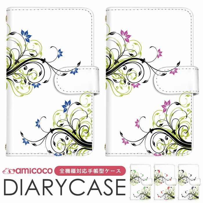 スマホケース 全機種対応 手帳型ケース iPhone SE2 iPhone SE3 ショルダー タイプ 多機種対応 Galaxy ケース Google ケース ショルダー 草花柄 蔓 アローズ Galaxy A54 5G iPhone 12 Pro 格安 SIMフリー お洒落 Xperia X Compact AQUOS sense basic arrows M04 PREMIUM