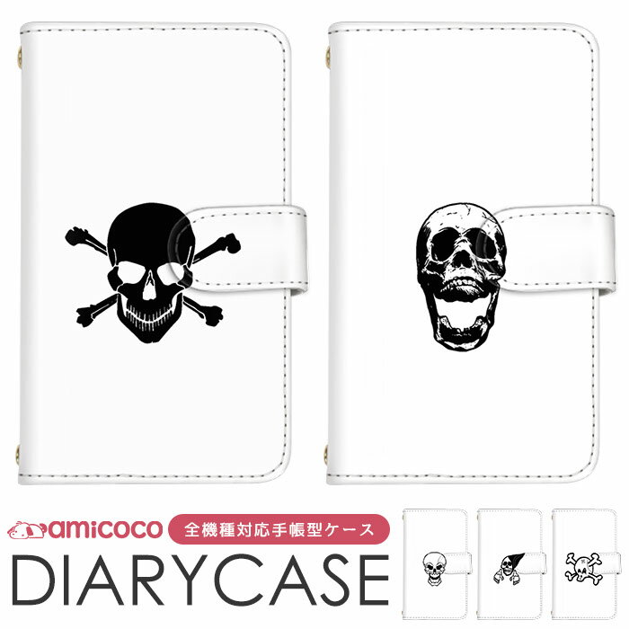 スマホケース 手帳型ケース 全機種対応 iPhone 15 Plus iPhone SE2 AQUOS ケース すまほけーす 海賊 ワンポイント Google ケース Xperia 10 v iPhone 13 カード収納 スタンド機能 SO-51D SH-51C F-52B iPhone 母の日 格安 韓国 SH-M05 SHV38 L-03K 401SO Xiaomi Redmi Note