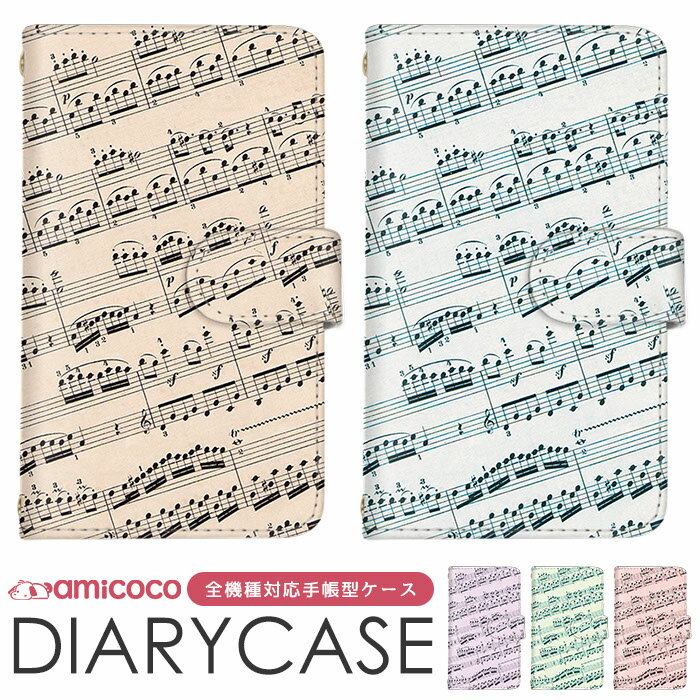 スマホケース 全機種対応 手帳型ケース Galaxy ケース すまほけーす ショルダー タイプ 多機種対応 紐付き iPhone 15 Plus iPhone SE3 音符 メロディー 最新機種 対応 Pixel 8 アローズ SH-53C SCG19 SHG10 磁石 ギフト iPhone 5c TONE e20 P710 SC-42A SOG03 SHV34 SOL23