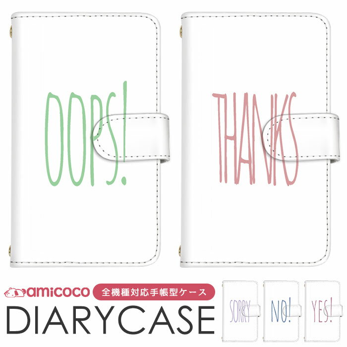 スマホケース 全機種対応 手帳型ケース iPhone ケース すまほけーす 多機種対応 ショルダー タイプ Google ケース iPhone 14 Pro Max iPhone 15 ワンポイント ありがとう プレゼント iPhone 12 Pro オッポ SOG12 F-52B A302SO ミラー ギフト らくらくスマートフォンme AQUOS