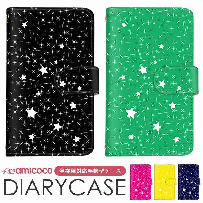 スマホカバー手帳型ケース全機種対応...