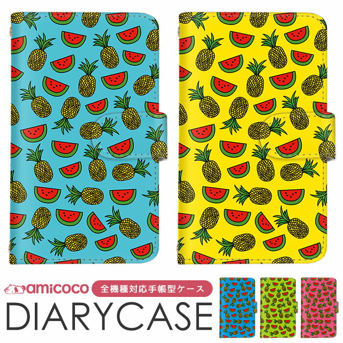 スマホカバー 手帳型ケース 全機種対応 Xperia ケース 多機種対応 すまほけーす ショルダー タイプ Google ケース iPhone 15 Pro iPhone 15 Plus パイナップル 西瓜 スタンド機能 iPhone SE 第3世代 オッポ KYV47 KY-51B SCG21 色違い ペアケース Xperia 5 iv HUAWEI LUMIERE
