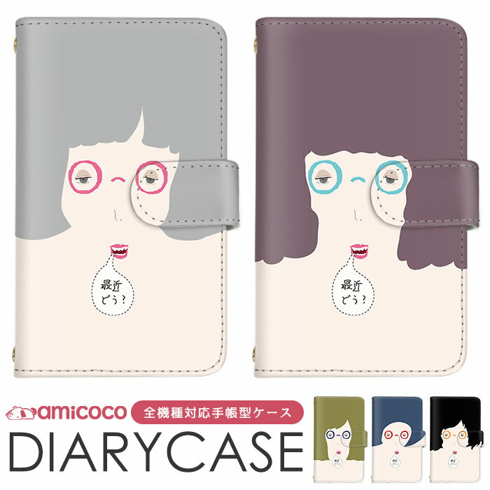 手帳型ケース 全機種対応 スマホケース Xperia ケース ショルダー タイプ 多機種対応 すまほけーす 送料無料 iPhone 14 Pro Max iPhone 14 Plus メッセージ 女の子 スタンド機能 BASIO AQUOS SC-51D A204SH SC-53D 格安 ペアケース AQUOS EVER OPPO Reno3 5G SOV40 SOV35