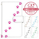 Xperia 1 III ケース スマホケース 手帳型 シンプル あしあと 肉球 犬 猫 SO-51B SOG03 A101SO ケース スマホケース 手帳型 ソニー 手帳型スマホケース お洒落 すまほケース すまーとふぉん 手帳型スマホケース 受注生産 携帯ケース
