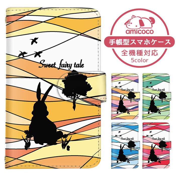 iPhone14ProMax iPhone13ケース 全機種対応 iPhoneケース スマホケース 手帳型 iPhoneXSMax スマホカバー レザー 鳥 兎 マーブル あるばーの リベロ Xperia 10 iv Xperia 5 iv SH-53D SC-52D SOG10 SC-56C アップル 母の日 DM-01H arrows NX iPhone12 SHG05 MONO Xperia Z4