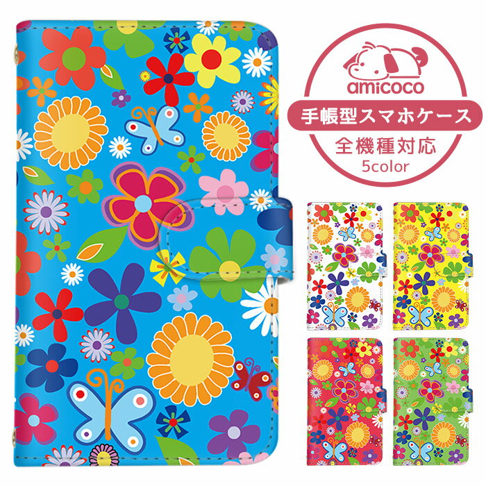 スマホカバー 全機種対応 手帳型ケース AQUOS ケース Xperia ケース Xperia ACE iii らくらくスマートフォン iPhone 15 ちょ...