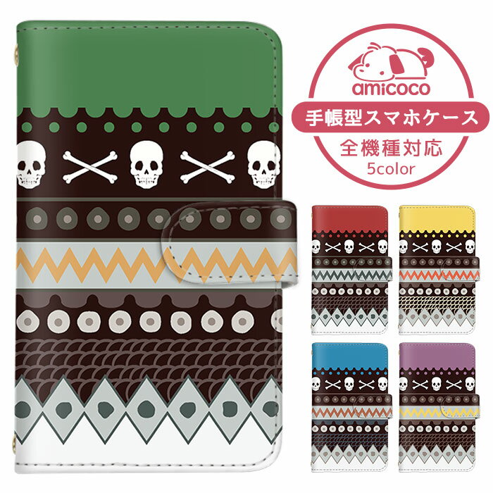 iPhone14Pro iPhoneケース 全機種対応 手帳型 スマホケース iPhone13Proケース 母の日 softbank Galaxy A23 Galaxy M23 iPhone12mini Xperia 髑髏 ガイコツ アジアン SO-51C A301SO SC-51C SC-56B 多機種対応 スタンド機能 KY-51B LGV32 801SO iPhone12 AQUOS sence7 Plus