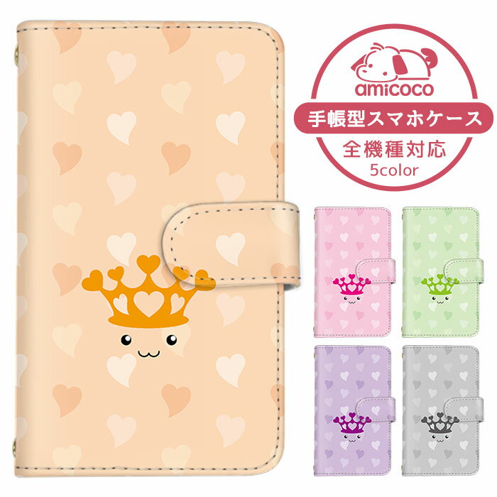 スマホケース 手帳型ケース 全機種対応 Galaxy ケース Xperia ケース AQUOS sence7 BASIO4 iPhone 15 Pro クラウン パステルカラー イラスト スマホ 保護 すまほけーす ショルダー タイプ 多機種対応 Pixel ケース F-42A SH-53D SC-52D オッポ 色違い SIMフリー HUAWEI P8