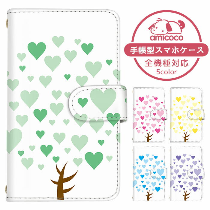 iPhone14Pro 手帳型 iPhoneケース スマホケース 全機種対応 iPhone13ProMaxケース オシャレ アップル Xperia 10 iii Xperia 10 v iPhone12ProMax アルバーノ バレンタイン 木 女子 A204SH SO-52B SOG08 SH-53D カード収納 多機種対応 BASIO3 LG Q Stylus TONE e21 iPhoneSE3