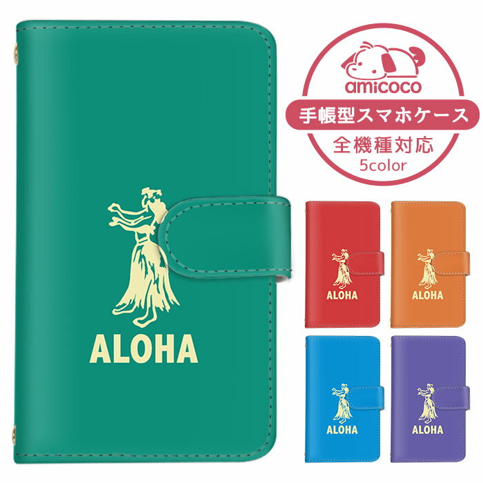 iPhone13mini iPhone14Pro 全機種対応 手帳型 スマホケース iPhoneケース iPhone6s 送料無料 手帳ケース ワンポイント フラダンス 南国 あくおす あろーず AQUOS wish2 AQUOS R6 SOG03 SHG07 SO-52C A204SH かわいい 大人女子 SCV48 SC-54A iPhone12 F-04J P710 GalaxyA53