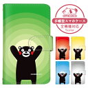 Xperia 1 III ケース スマホケース 手帳型 熊本県 kumamon くまもと グラデーション きいろ SO-51B SOG03 A101SO ケース スマホケース 手帳型 ソニー 手帳型スマホケース お洒落 すまほケース すまーとふぉん 手帳型スマホケース 受注生産 携帯ケース