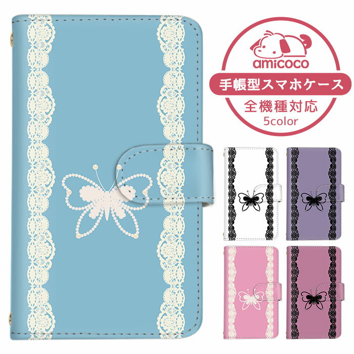 iPhone13Pro iPhone14Plusケース 全機種対応 手帳型 スマホケース iPhoneケース iPhoneXSMax スマホカバー レザー バタフライ 蝶々 蝶 レース ふぁーうぇい LG Galaxy S22 AQUOS zero6 SH-54B SHG05 SH-52C SOG10 可愛い 韓国 F-03K KYV32 iPhone12Pro ZenFone Max Pro M2