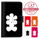 iPhone14Pro 手帳型 iPhoneケース 全機種対応 スマホケース iPhone13ProMax 送料無料 全面保護 iPhoneSE第2世代 Pixel 7 Pro AQUOS R8 Pro サンタさん クリスマスツリー 月 Google Xiaomi SC-56B SO-52C SOG05 母の日 ソフトバンク F-05J OPG02 SH-RM15 iPhoneSE3 HTV33
