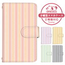 Xperia 1 III ケース スマホケース 手帳型 ストライプ ボーダー パステル ピンク色 SO-51B SOG03 A101SO ケース スマホケース 手帳型 ソニー 手帳型スマホケース お洒落 すまほケース すまーとふぉん 手帳型スマホケース 受注生産 携帯ケース