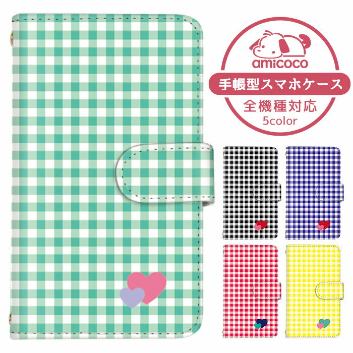 iPhone13Pro iPhoneケース スマホケース 全機種対応 手帳型 iPhone14Plus 送料無料 ショルダー iPhoneXSMax Pixel6Pro Xperia 5 iv ハート 格子柄 ボックスチェック あんどろいどわん BASIO SCG15 SC-52C SO-53B 手帳 カバー カード収納 A205KC F-52B Rakuten BIG s iPhone11