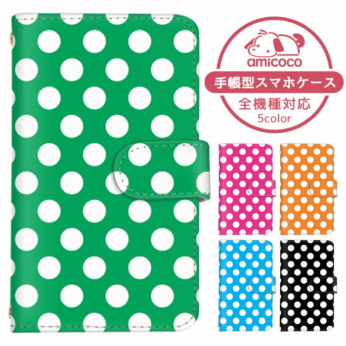 スマホカバー 全機種対応 手帳型ケース iPhone 14 Plus iPhone 15 Plus すまほけーす 多機種対応 Xperia ケース 紐付き ケータイケース ホワイト 白 white エクスペリア AQUOS wish2 Galaxy S24 ペアケース マグネット ギフト Galaxy S21 Ultra 5G Pixel 6 LG Style3 SOG12