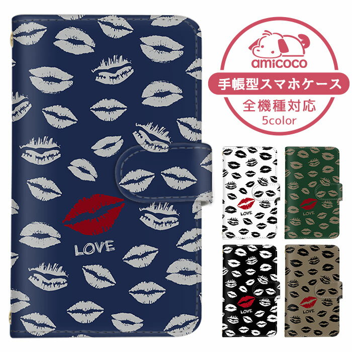 スマホカバー 全機種対応 手帳型ケース Galaxy ケース AQUOS ケース Pixel 8 Galaxy M23 iPhone 14 Plus リップ 口紅 唇 プレゼント 多機種対応 ショルダー タイプ すまほけーす 送料無料 SOG11 KYV47 SCG19 Galaxy ミラー お洒落 iPhone 7 Plus ZD551KL 901SH SHG01 SO-01F
