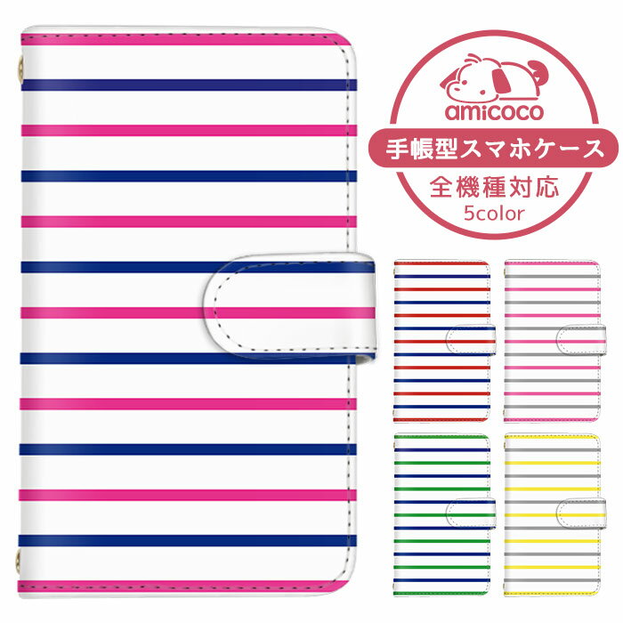 iPhone14Plus iPhone13mini スマホケース iPhoneケース 全機種対応 手帳型 iPhone6Plus スタンド機能 スマホカバー 夏 シンプル ストライプ rakuren isai Galaxy A23 Xperia 10 iii SOG06 SC-51D SCG19 SOG03 可愛い 大人女子 KYV47 SC-54A iPhone12ProMax ZenFone 4 Max