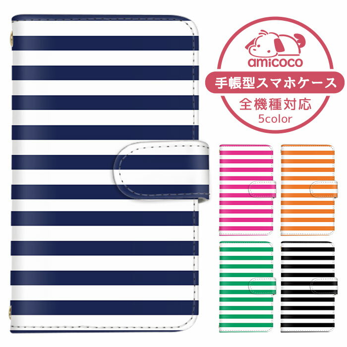 iPhone14Plus iPhone13mini iPhoneケース 手帳型 スマホケース 全機種対応 iPhoneXSMax カード収納 手帳ケース ストライプ 白色 ホワイト りべろ らくてん AQUOS sense7 Xperia 10 iv SOG10 SOG05 SO-51C SC-56C 韓国 Apple F-03K F-01J iPhoneSE2 DIGNO J SC-02L rafre