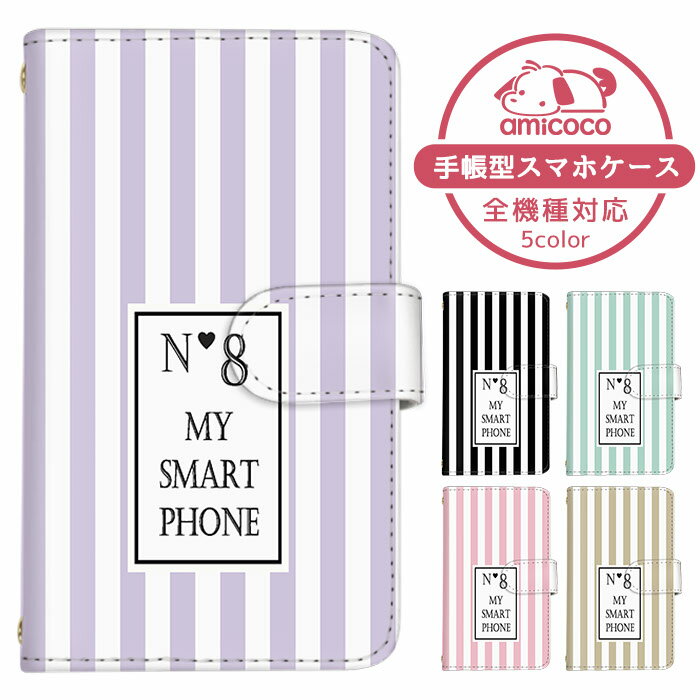 スマホケース 全機種