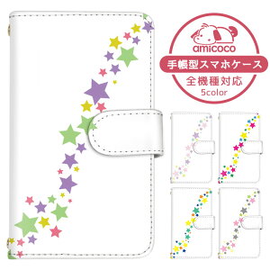 AQUOS sense3 lite ケース スマホケース 手帳型 流れ星 天の川 七夕 織姫 彦星SH-RM12 手帳型スマホケース お洒落 すまほケース すまーとふぉん 手帳型スマホケース 受注生産 携帯ケース