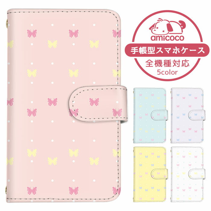 スマホカバー 全機種対応 手帳型ケース iPhone 15 iPhone 15 Pro Max すまほけーす 多機種対応 iPhone ケース Pixel ケー...