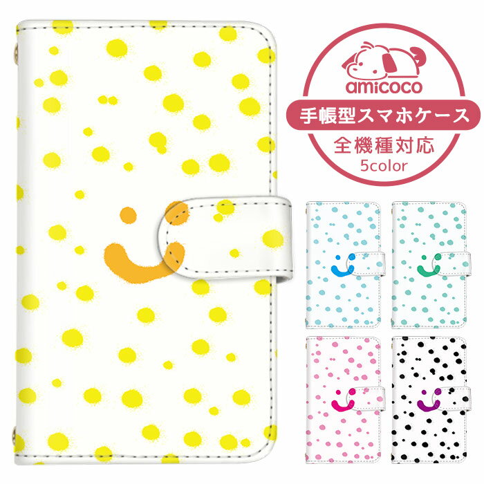 iPhone14ProMax スマホケース 手帳型 iPhoneケース 全機種対応 iPhone13ケース カードケース 手帳 カバー Galaxy S22 Galaxy A54 5G iPhone8 シャオミ インク ペイント スマイル SH-52C A101SO SHG07 SC-52D モバイル レザー SO-02L 509SH シンプルスマホ5 iPhoneSE3 LGV31