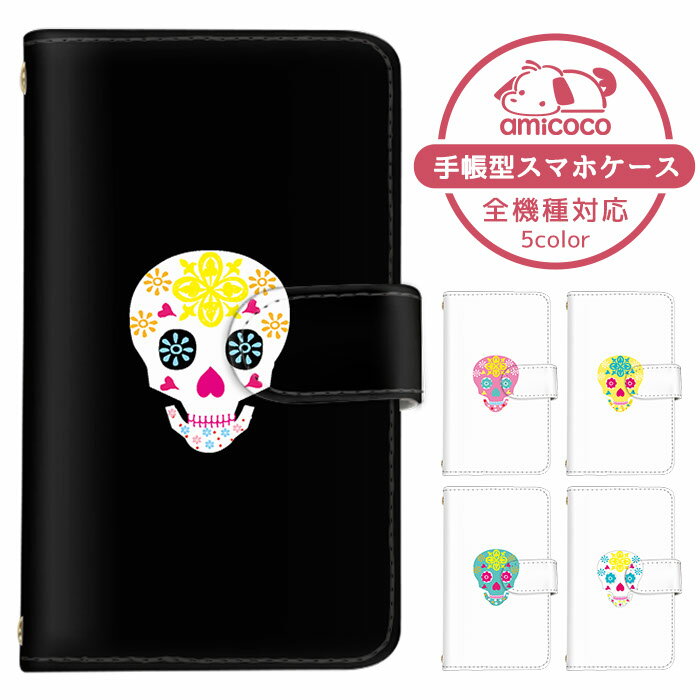iPhone13ProMax 手帳型 iPhoneケース スマホケース 全機種対応 iPhone14Pro docomo Apple Xperia 10 iv Xperia ACE iii iPhone6s キッズケータイ 花柄 ワンポイント パステルカラー SH-53C SHG05 SC-56C SO-51B 携帯ケース 多機種対応 arrows NX DM-01J A001LG iPhone11