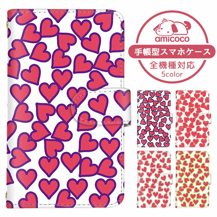 スマホカバー 手帳型ケース 全機種対応 iPhone SE2 iPhone SE3 Xperia ケース ショルダー タイプ ハート ハートがいっぱい(小) ホワイト 携帯カバー AQUOS wish2 arrows we ショルダー スマホ 保護 KYV32 SH-54D SCG20 ギャラクシー 磁石 SIMフリー レザー SHV33 SH-M04
