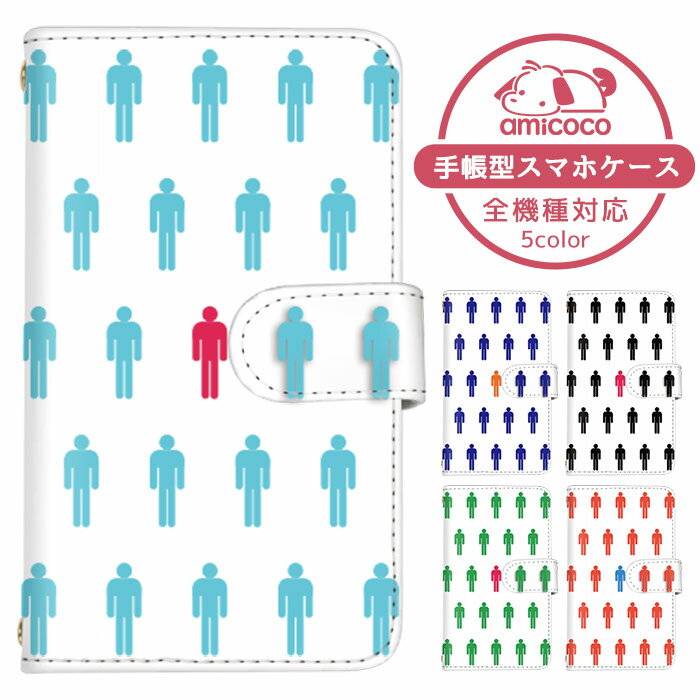 スマホケース 手帳型ケース 全機種対応 Galaxy ケース iPhone ケース Xperia 1 v Galaxy M23 iPhone 14 Pro パロディ 人型 ピクトグラム スタンド機能 多機種対応 すまほけーす ショルダー タイプ 紐付き F-51B KYV47 SOG08 アローズ 韓国 ミラー Xiaomi Redmi Note 11 pro