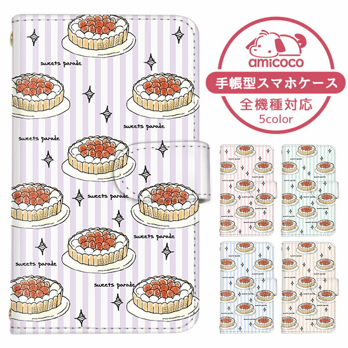 手帳型ケース 全機種