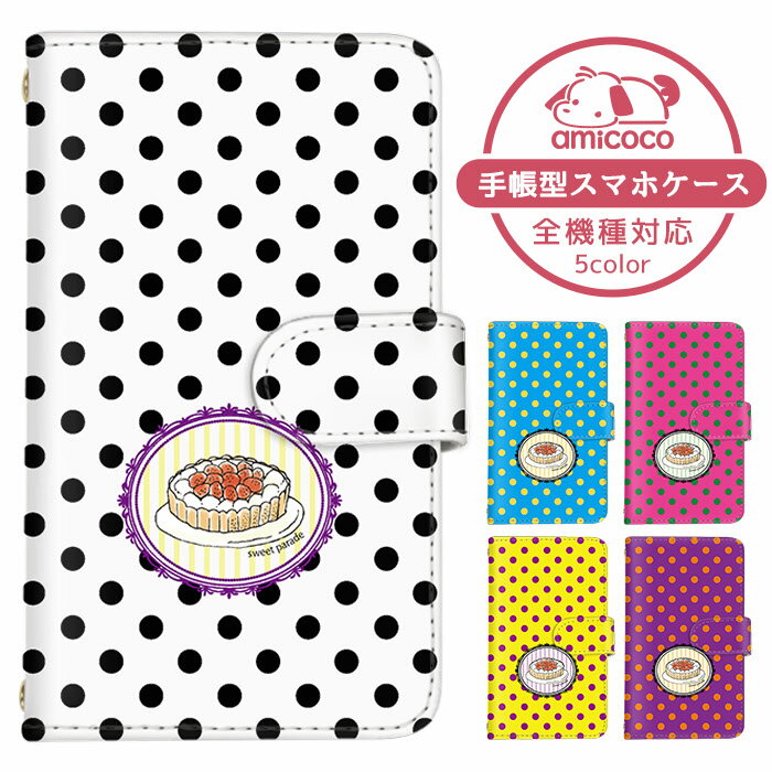 iPhone14Pro iPhone13Pro スマホケース iPhoneケース 全機種対応 手帳型 iPhone6 スタンド機能 手帳ケース イチゴタルト ドット柄 食べ物 でぃぐの グーグル Pixel 6a Galaxy S22 SOG11 SO-52B SC-56B A302SO カードケース レザー Redmi Note 9S Redmi 9T iPhone12ProMax