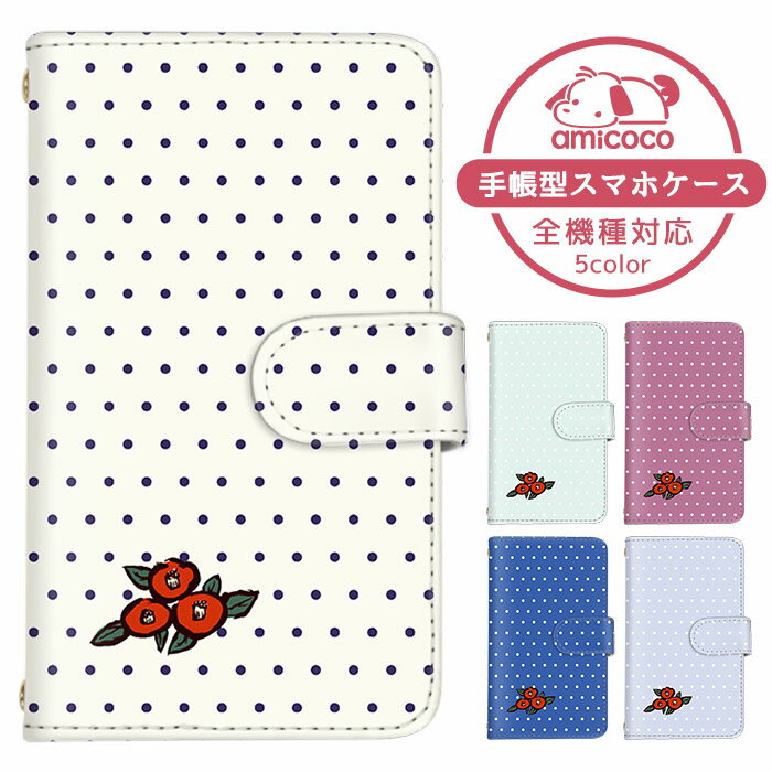 iPhone14Plus iPhone13miniケース 全機種対応 スマホケース 手帳型 iPhoneケース iPhone7 手帳ケース レザー 椿 花 ドット柄 和柄 あるばーの isai Galaxy S23+ AQUOS R8 Pro SO-51D SCG18 A204SH SHG07 手帳型スマホケース アップル OPPO A55s 5G A004SH iPhone12mini
