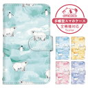 amicoco(アミココ) スマホケースで買える「iPhone13Pro iPhone14Plusケース スマホケース 全機種対応 手帳型 iPhoneケース iPhone8Plus 手帳ケース 多機種対応 北極 南極 ペンギン BASIO Androidone Xperia 1 v Galaxy A23 SH-52C SOG06 SC-51D SHG08 ソフトバンク au F-04J P710 iPhone11Pro GalaxyS10 ZR01 SOG06」の画像です。価格は1,980円になります。