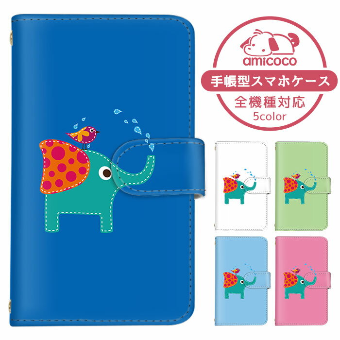 iPhone14 iPhone13ProMaxケース スマホケース 全機種対応 手帳型 iPhoneケース iPhone11 携帯ケース レザー パッチワーク風 ぞう ワンポイント アイフォン かんたんスマホ Pixel 7 Pro AQUOS R7 A301SO SHG08 SO-51D SOG07 softbank 革 SC-51B SHV45 iPhone12mini ZB601KL