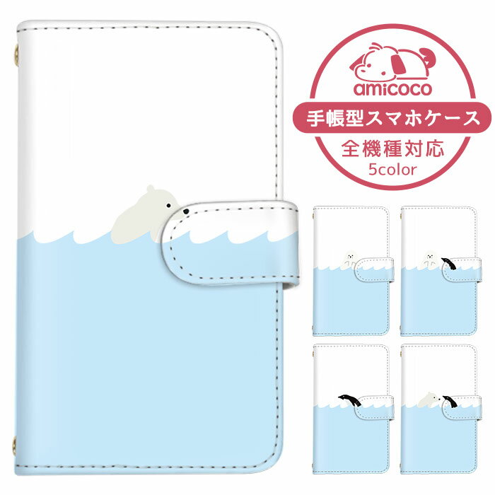 iPhone13ProMax iPhone14 手帳型 全機種対応 iPhoneケース スマホケース iPhone7Plus スマホカバー ショルダー ペンギン...